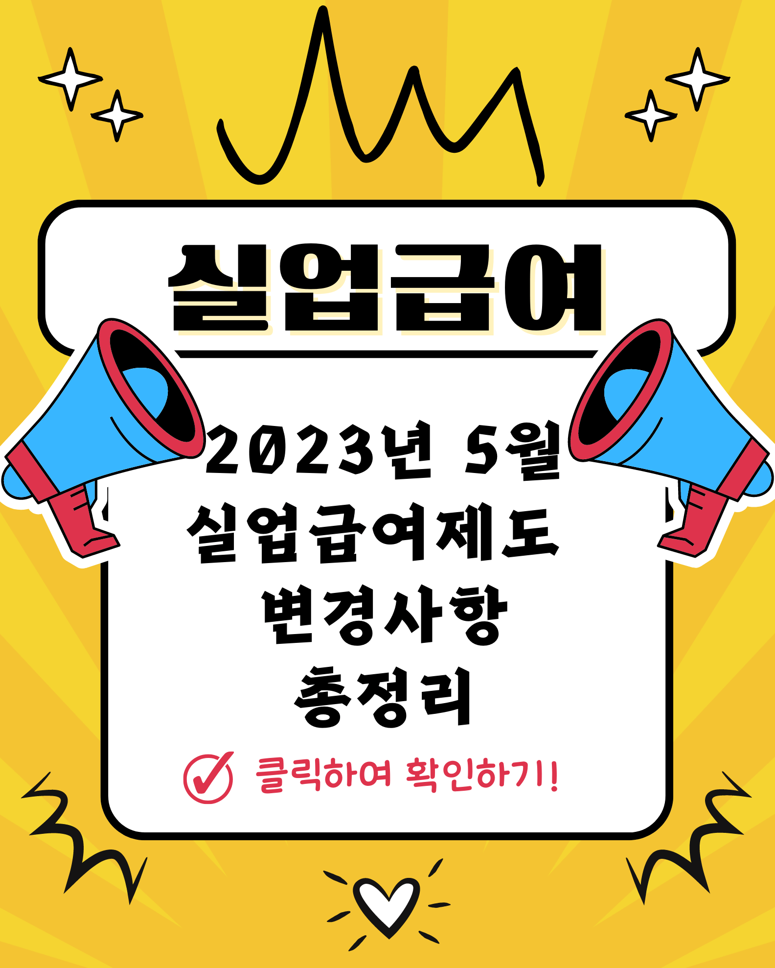 실업급여제도 변경사항