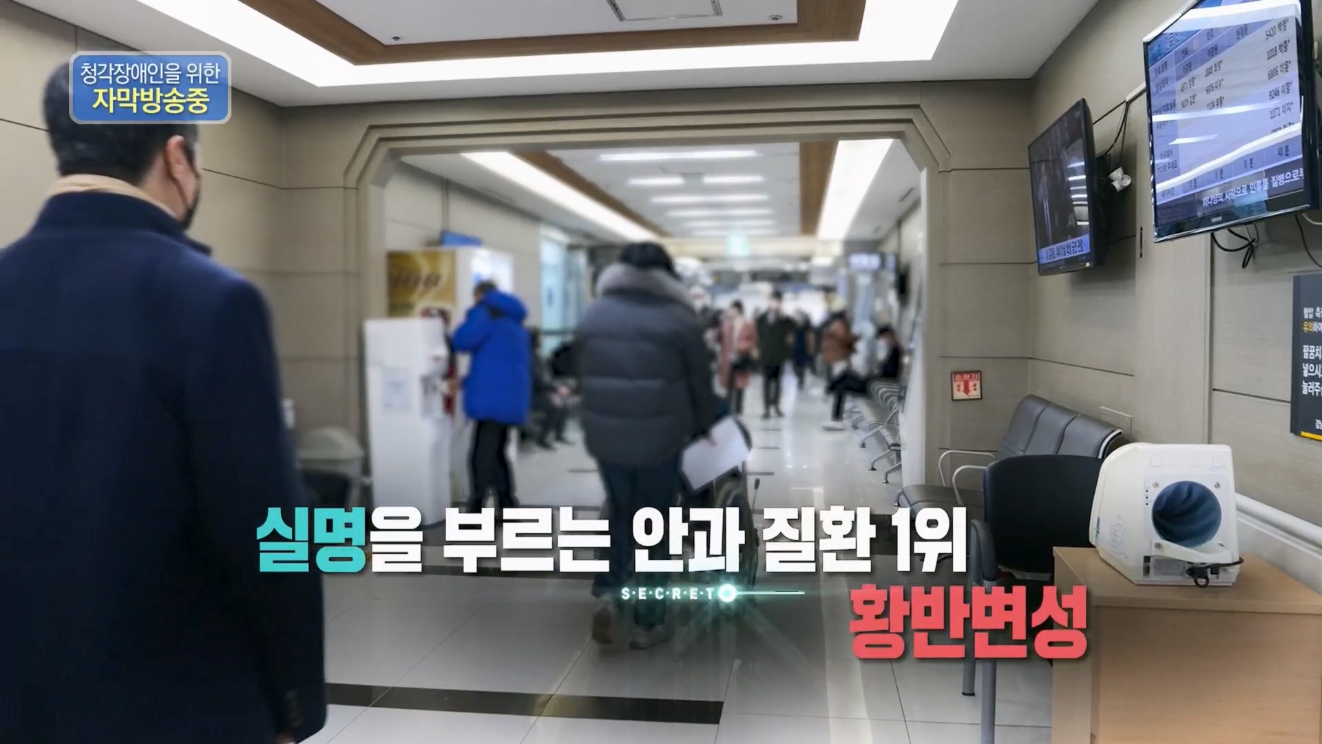 생로병사의 비밀.E899.240228p.H264-F1RST.mp4_20240229_202526.649.jpg