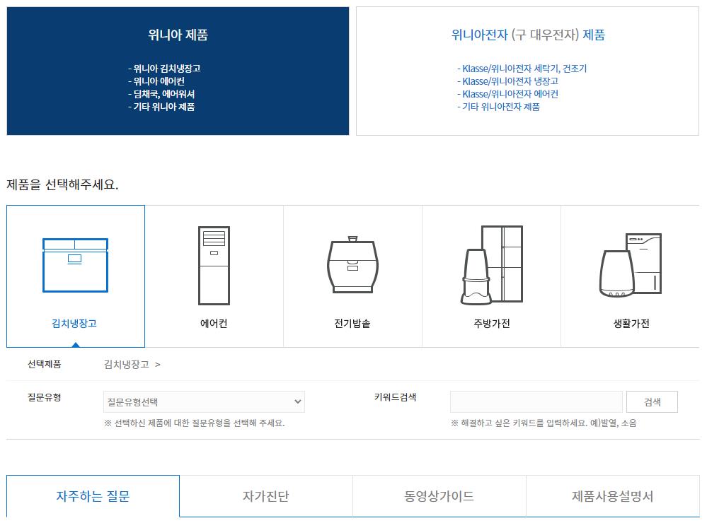 딤채 고객센터