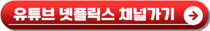 지옥 시즌2 등장인물