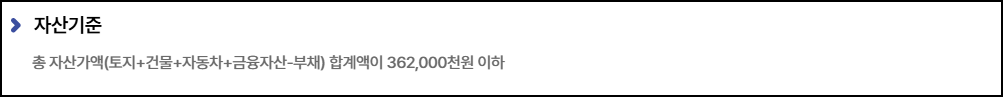 신혼희망타운 신청조건-자산기준