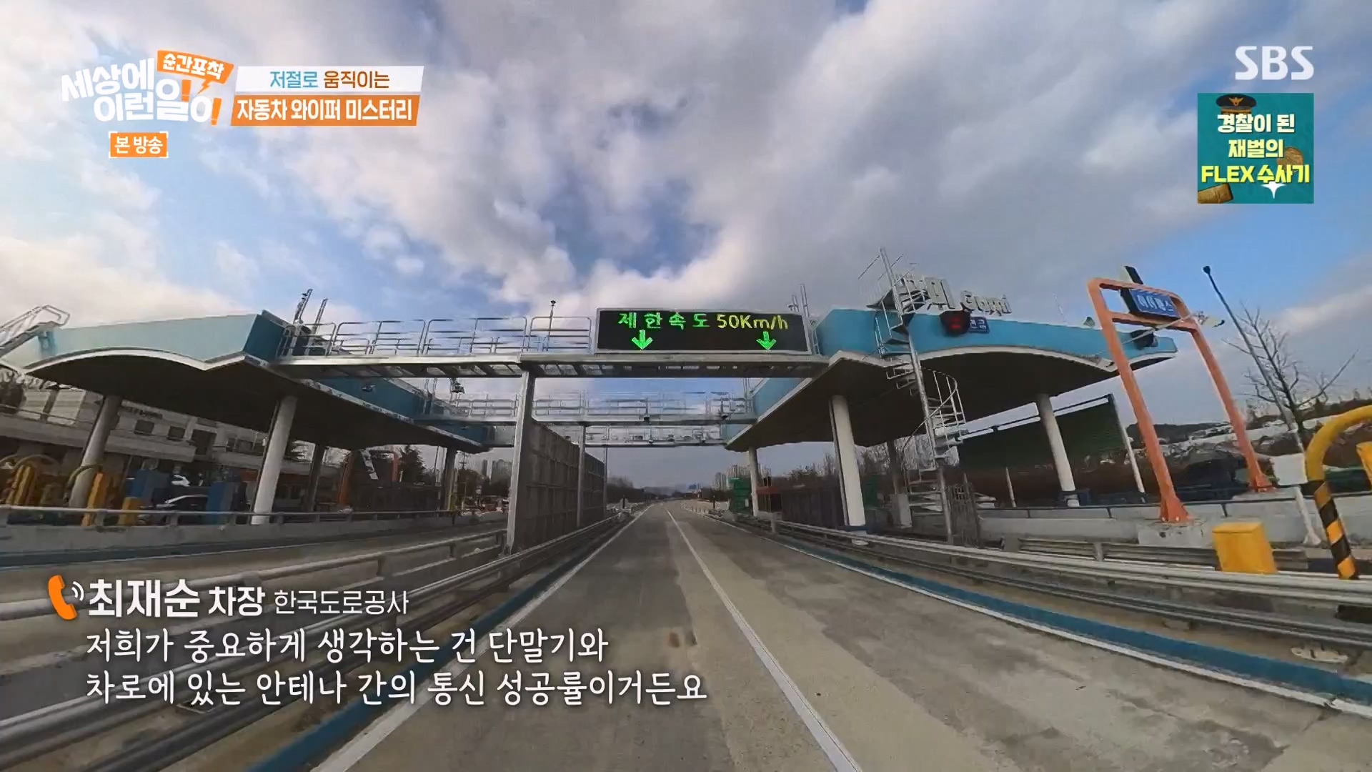 순간포착 세상에 이런일이.E1261.240120p-NEXT.mp4_20240121_133935.214.jpg