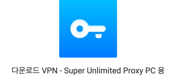 vpn-super-unlimited-proxy