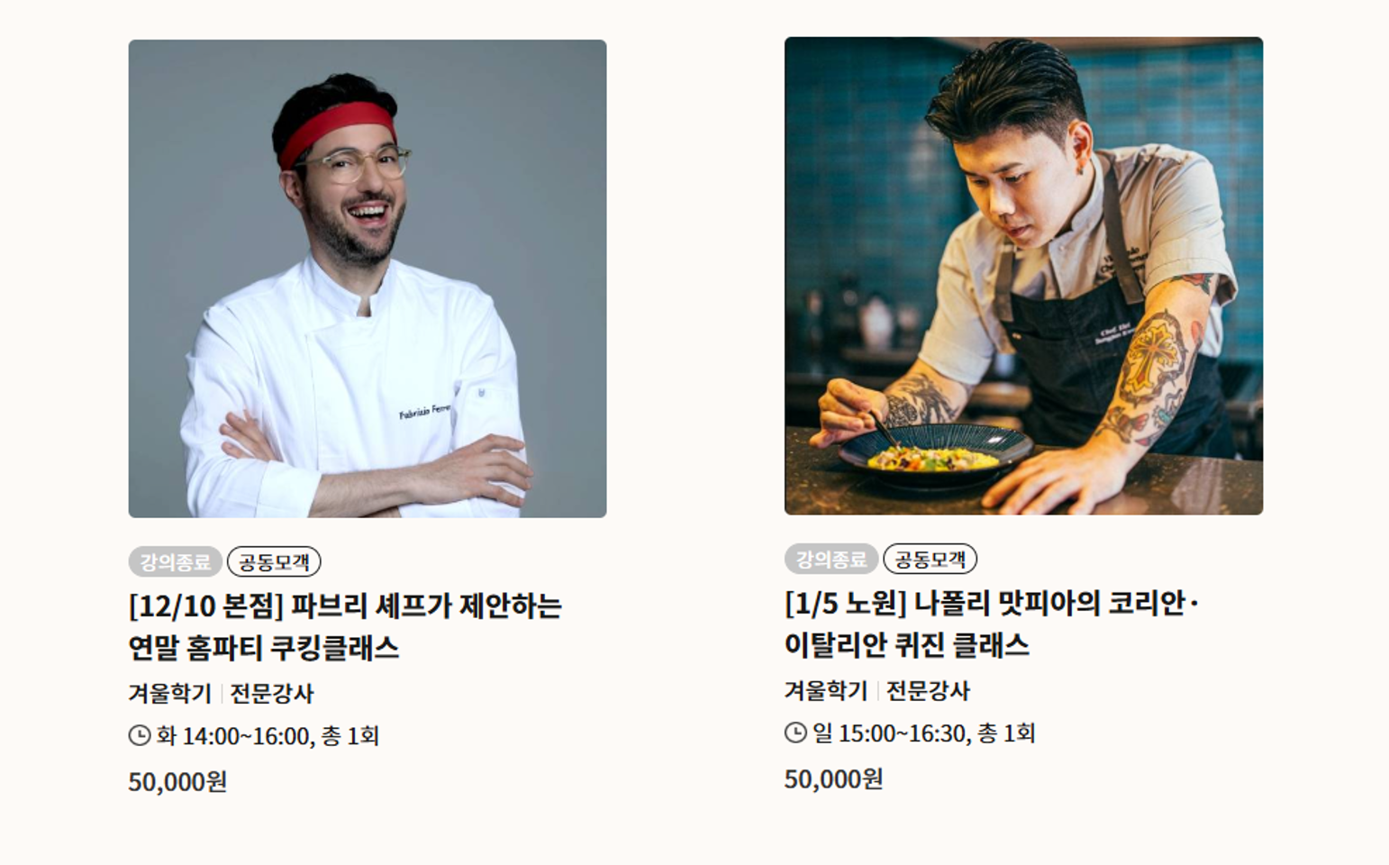 롯데백화점 문화센터 자기계발 사례 : 요리클래스