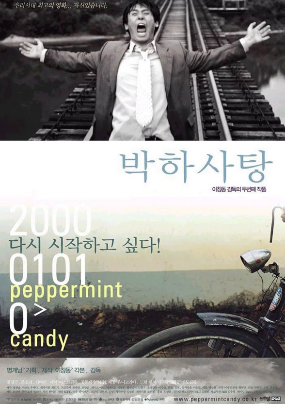 영화 박하사탕 포스터