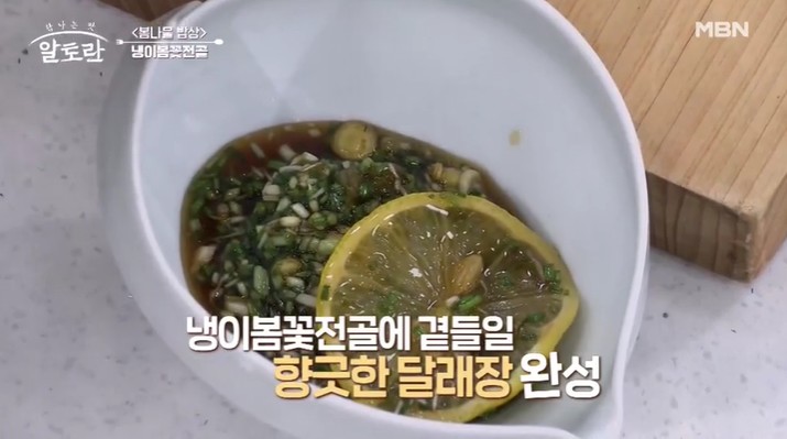 달래간장-달래장