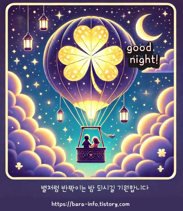 예쁜 굿나잇 일러스트