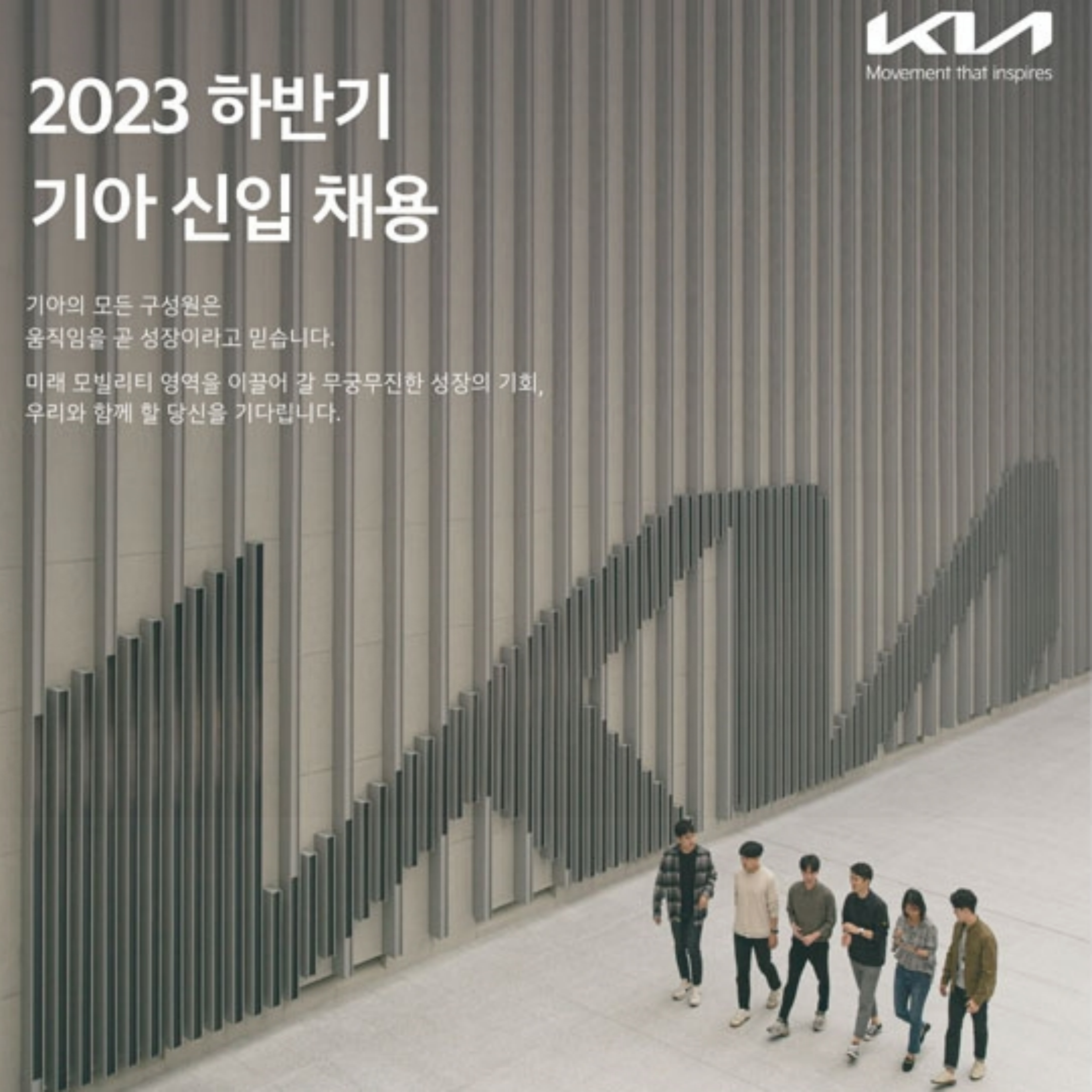  기아 채용공고 하반기 대졸 신입사원 모집