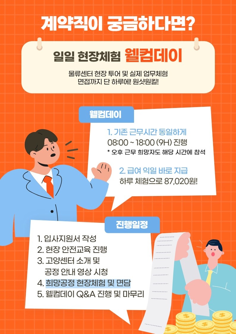 쿠팡 물류센터 계약직 조건과 장단점 (+프로모션) 쿠팡 물류센터 계약직 조건과 장단점 (+프로모션)