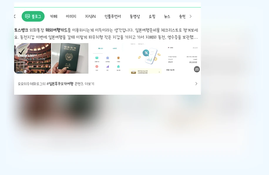 토스뱅크 해외여행 카드_1_subsection
