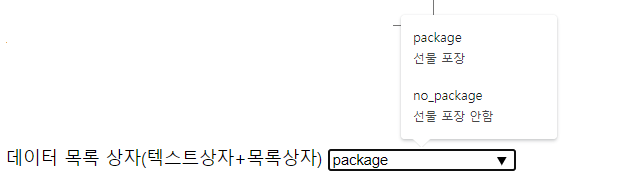 그림 17. 데이터 목록 상자 2-1
