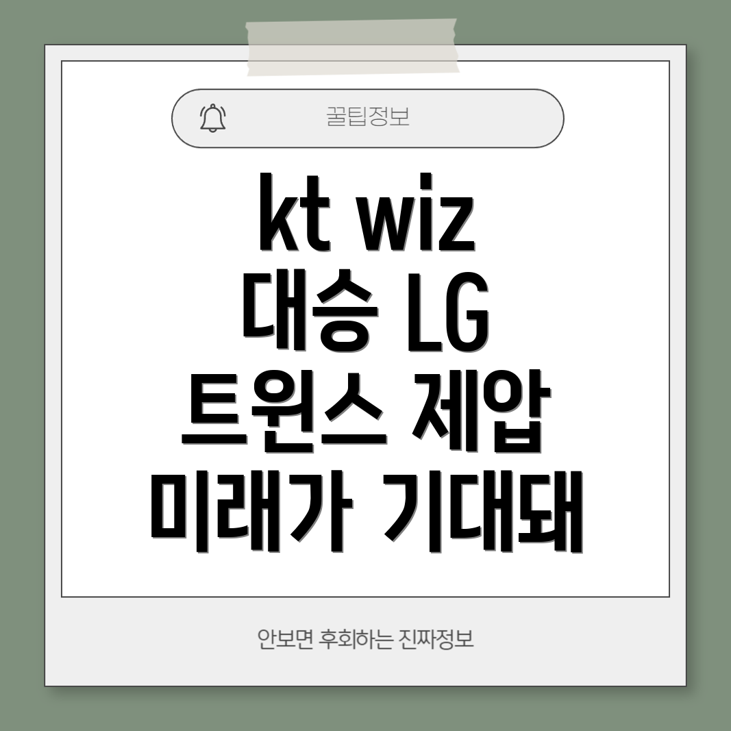 kt wiz 준플레이오프