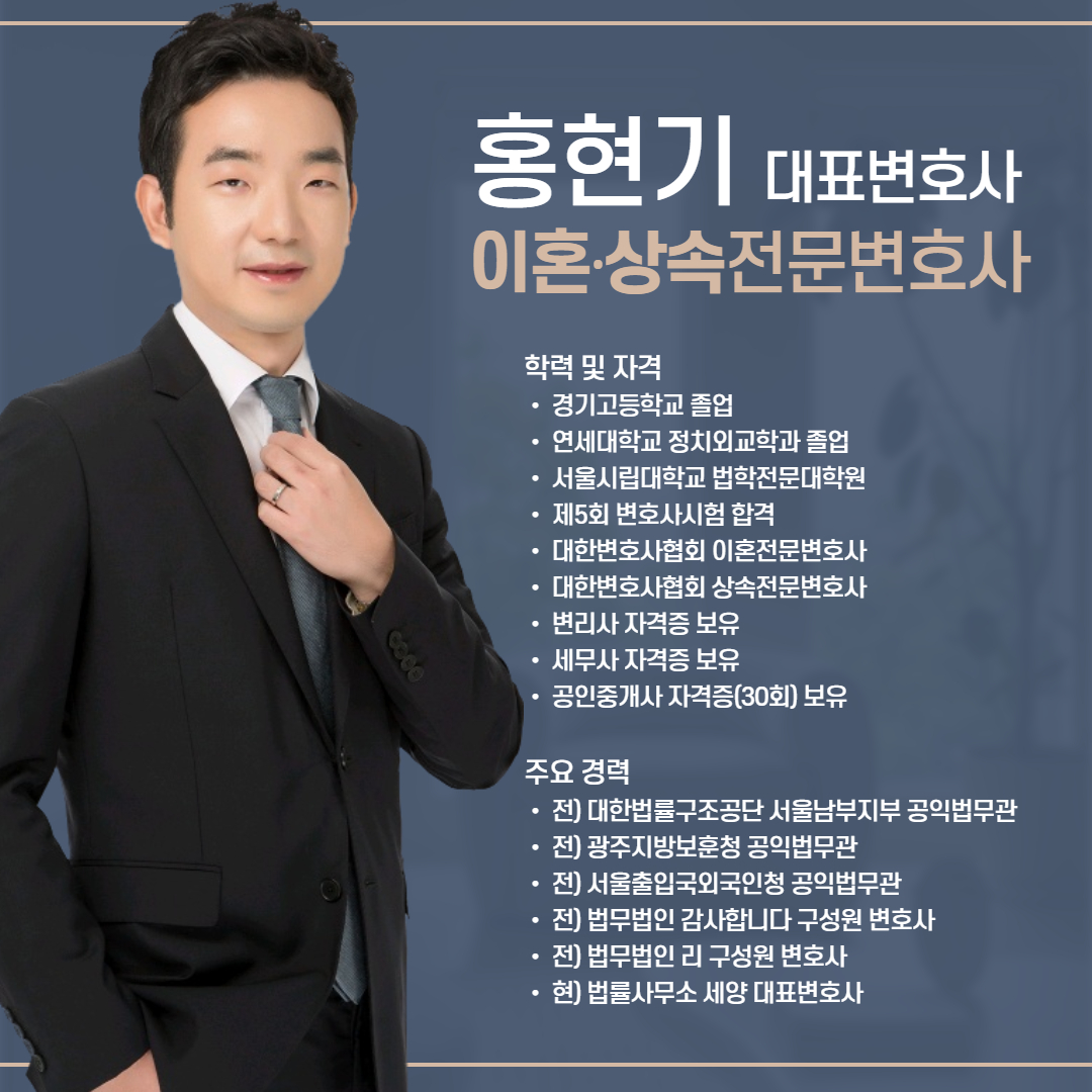 홍현기변호사