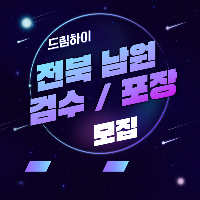 주식회사 드림하이 이미지