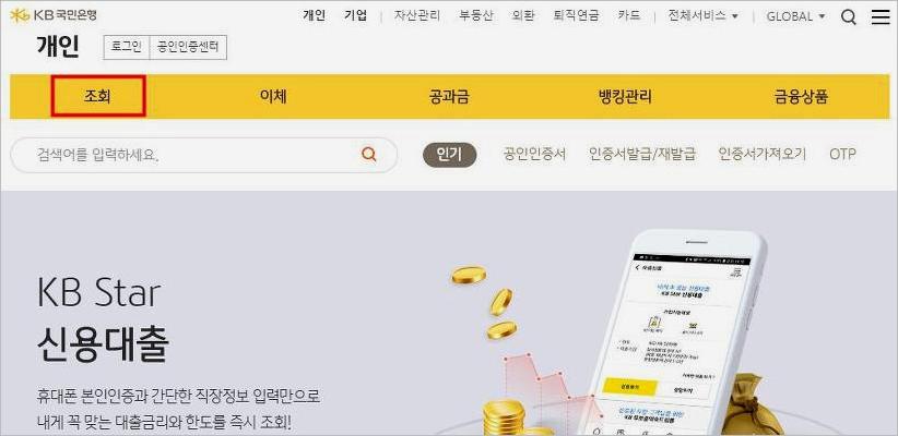 국민은행 계좌번호 찾기