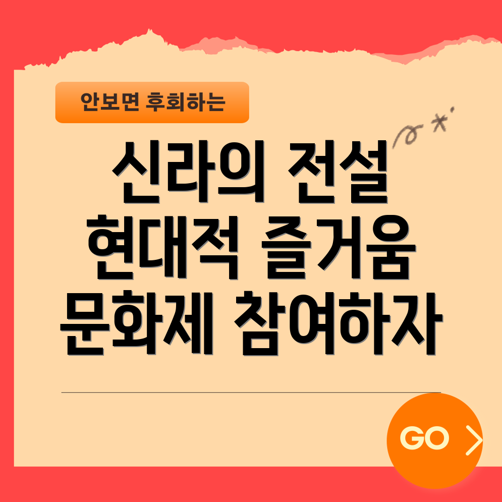 신라문화제