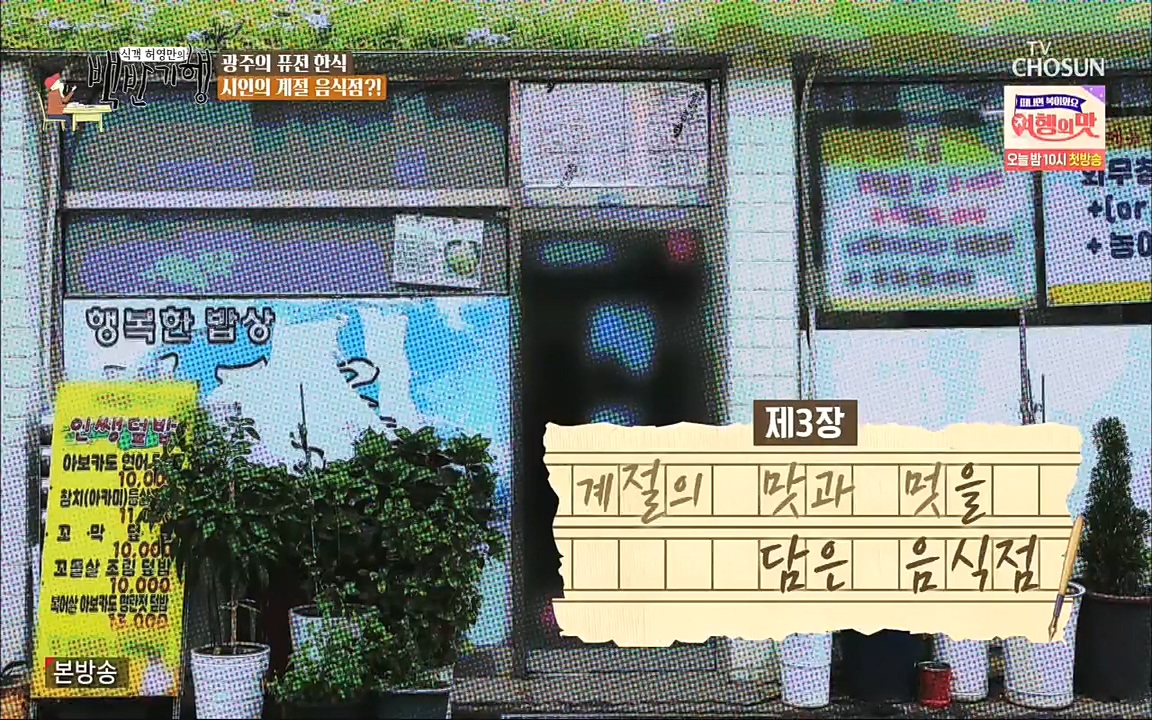 식객 허영만의 백반기행.E170.220931p.H264-F1RST.mp4_20221001_172859.577.jpg