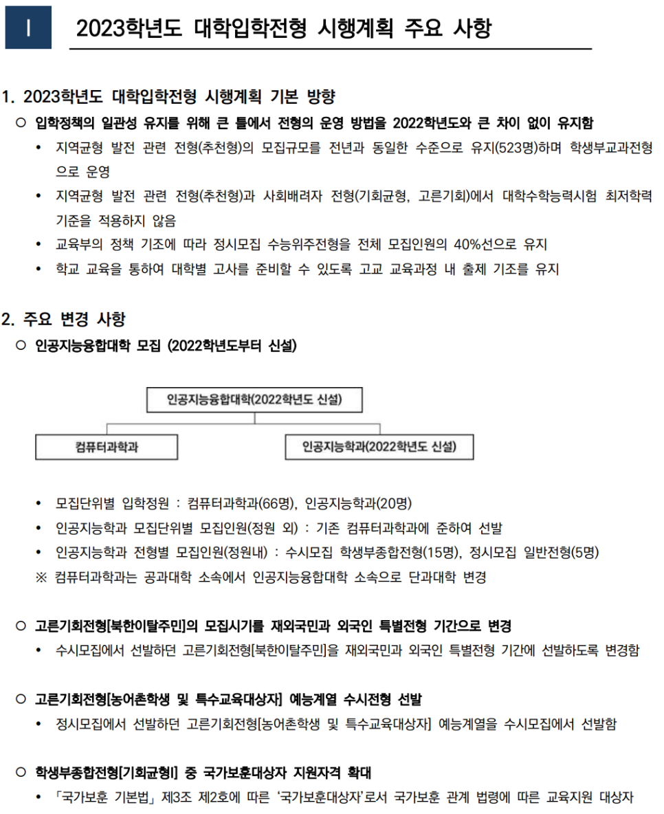 전년도 2023학년도 연세대학교 입시 전형 14