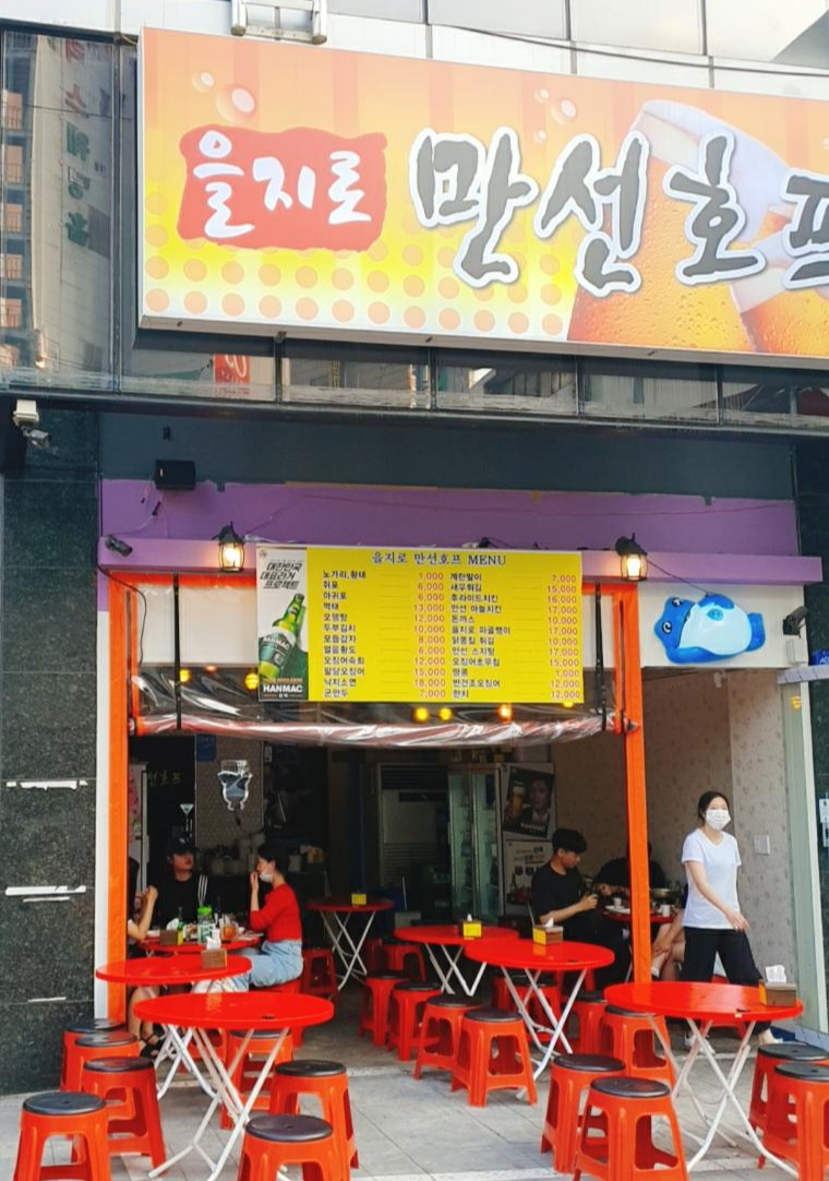 만선포차 이미지
