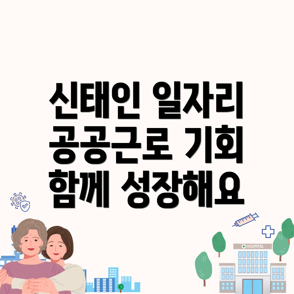 공공근로