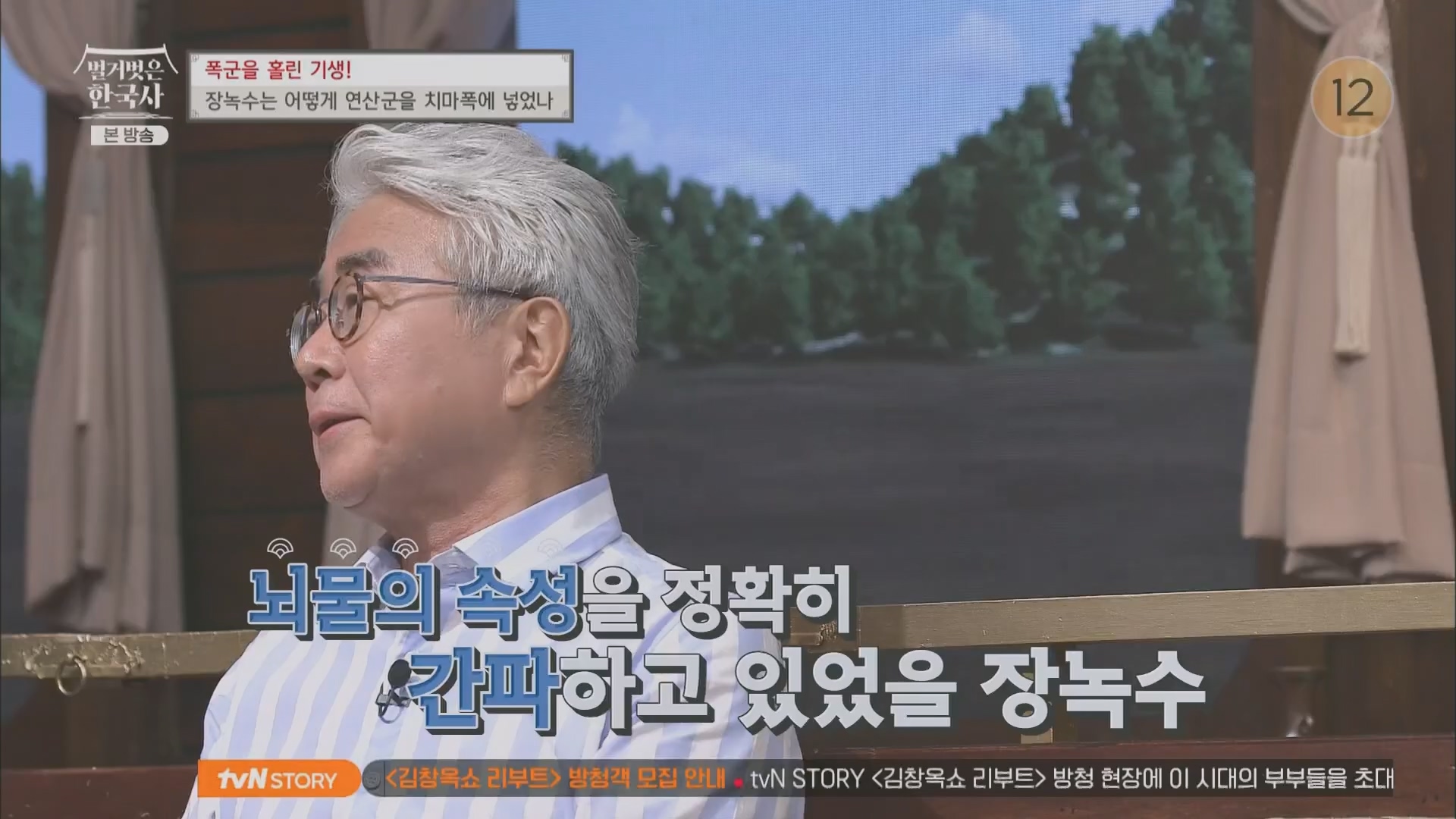 벌거벗은 한국사.장녹수.E70.230823p.H264-F1RST.mp4_20240319_210631.597.jpg