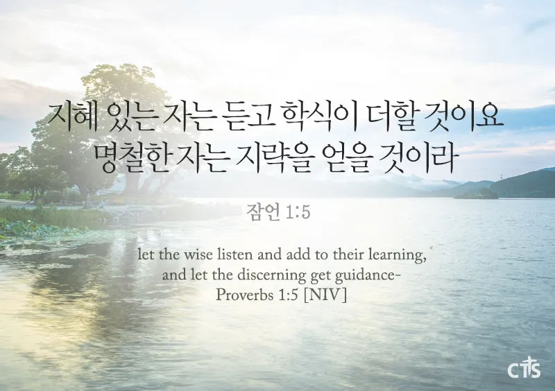 잠언 16장 9절 읽기 - 사람이 마음으로 자기의 길을 계획할지라도_3