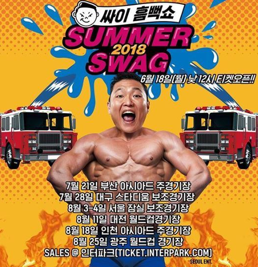흠뻑쇼-공연