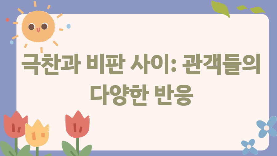 영화 서브스턴스 리뷰, 충격과 감탄의 젊음의 대가 - 극찬과 비판 사이: 관객들의 다양한 반응 영화 서브스턴스 리뷰, 충격과 감탄의 젊음의 대가 - 극찬과 비판 사이: 관객들의 다양한 반응