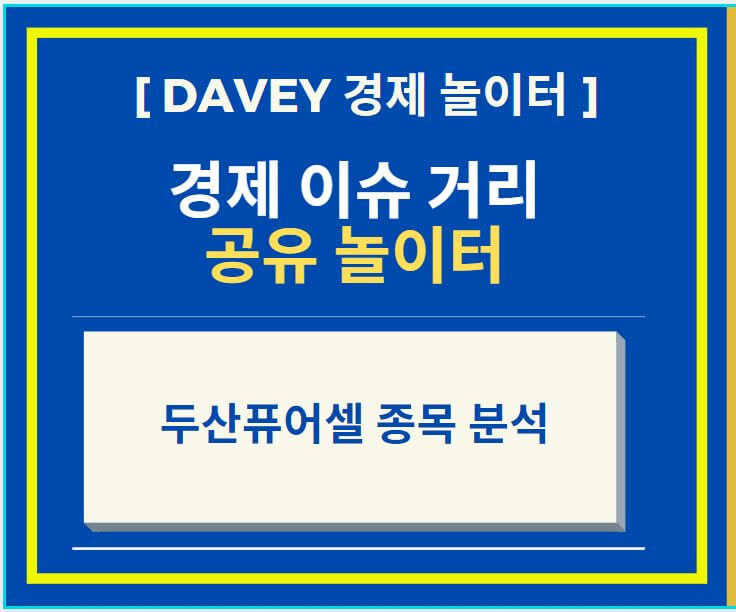  두산퓨얼셀 종목 분석 + 수소 관련 주 및 테마