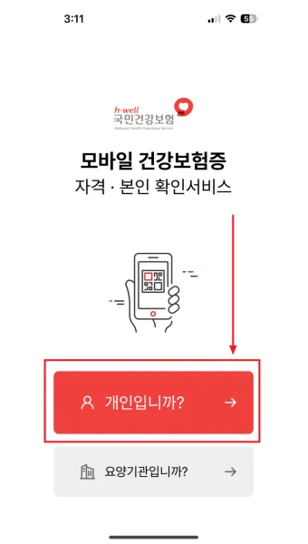 모바일 건강보험증 발급 어플_16