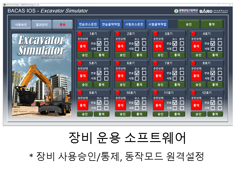  굴삭기 시뮬레이터 운용소프트웨어 개발