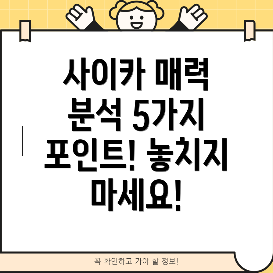 카와키타 사이카의 매력 분석 5가지 매력 포인트