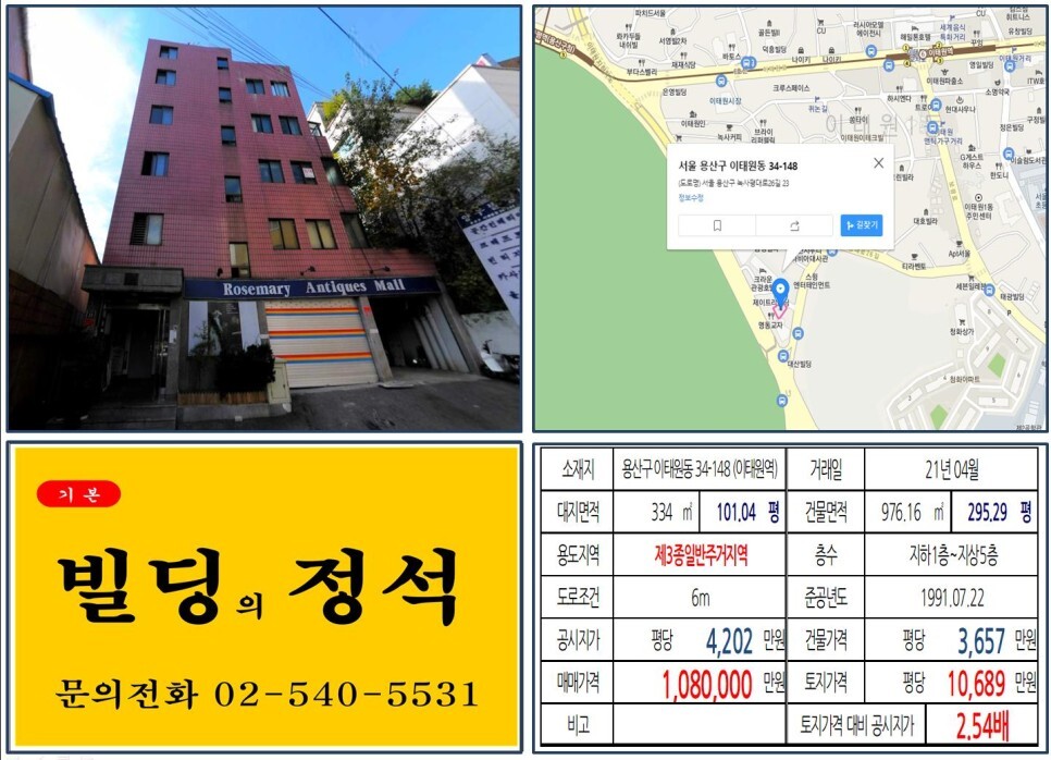  [용산구 유엔사부지 개발사업 100억 빌딩 실거래가 조회] 이태원동 34-148 (이태원역) 108억 원, 평당 1억 689만 원 매매되었습니다.