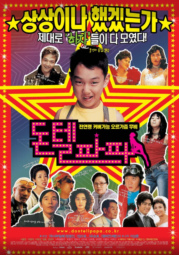 돈텔파파