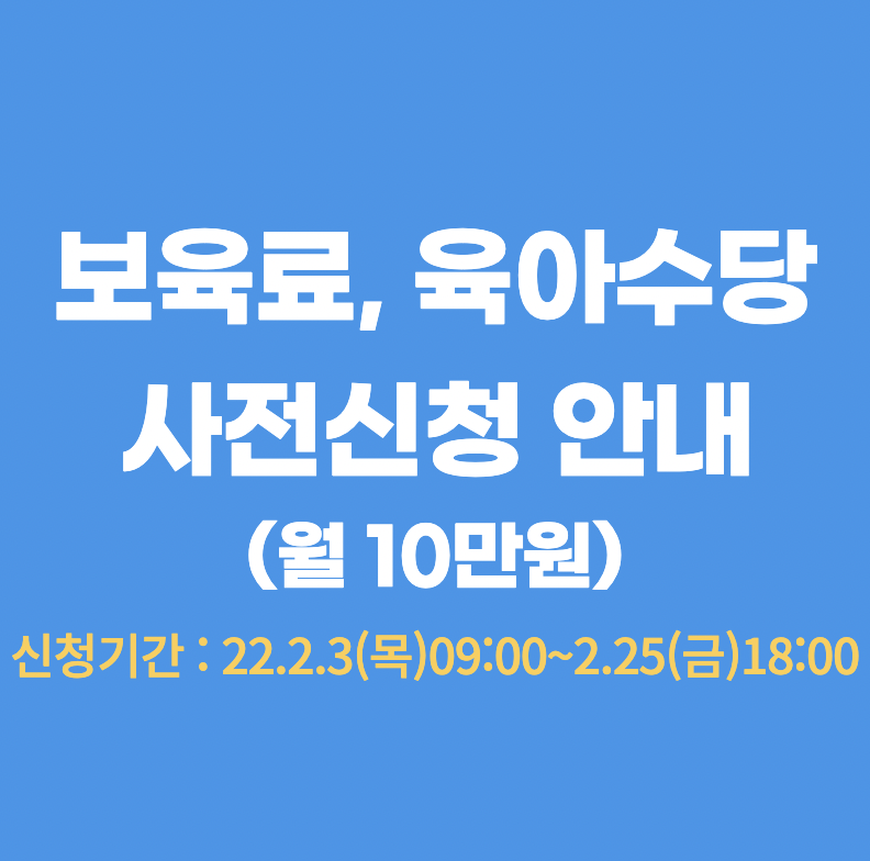  만 8세 아동수당 10만원 사전신청 기간 온라인신청 안내