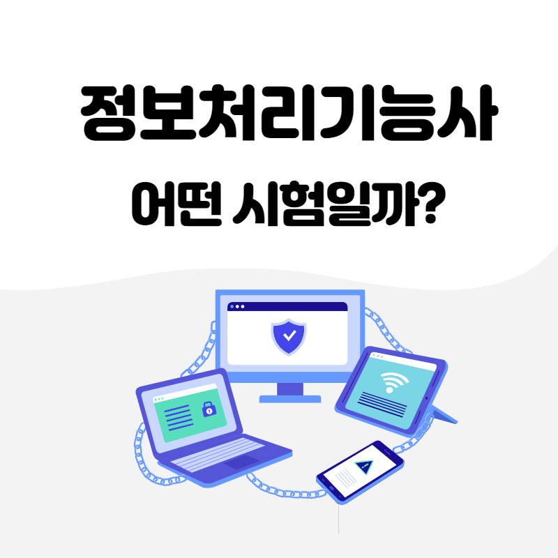 정보처리 기능사 취업 정보처리기능사 취업자격증 5