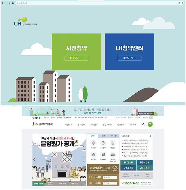 LH홈페이지-SH홈페이지