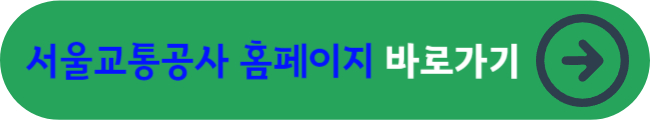 지하철 10분 내 재승차 적용 구간