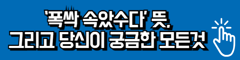 폭싹 속았수다 글 링크 연결 이미지