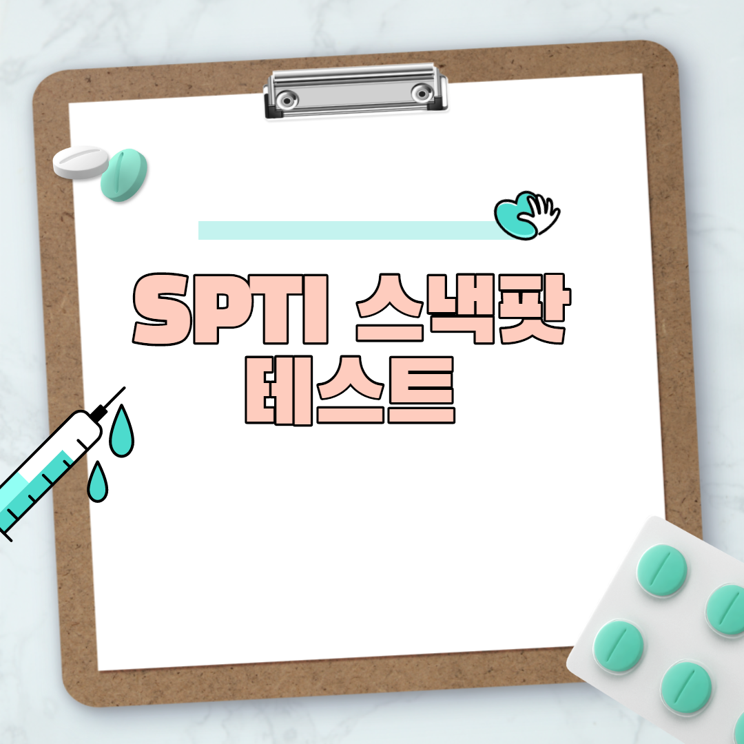  네샤 SPTI 스낵팟 테스트