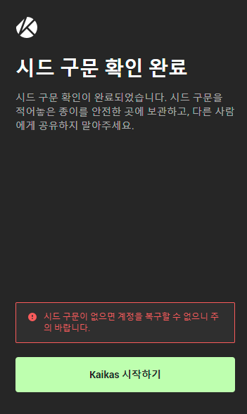 카이카스 시드 문구