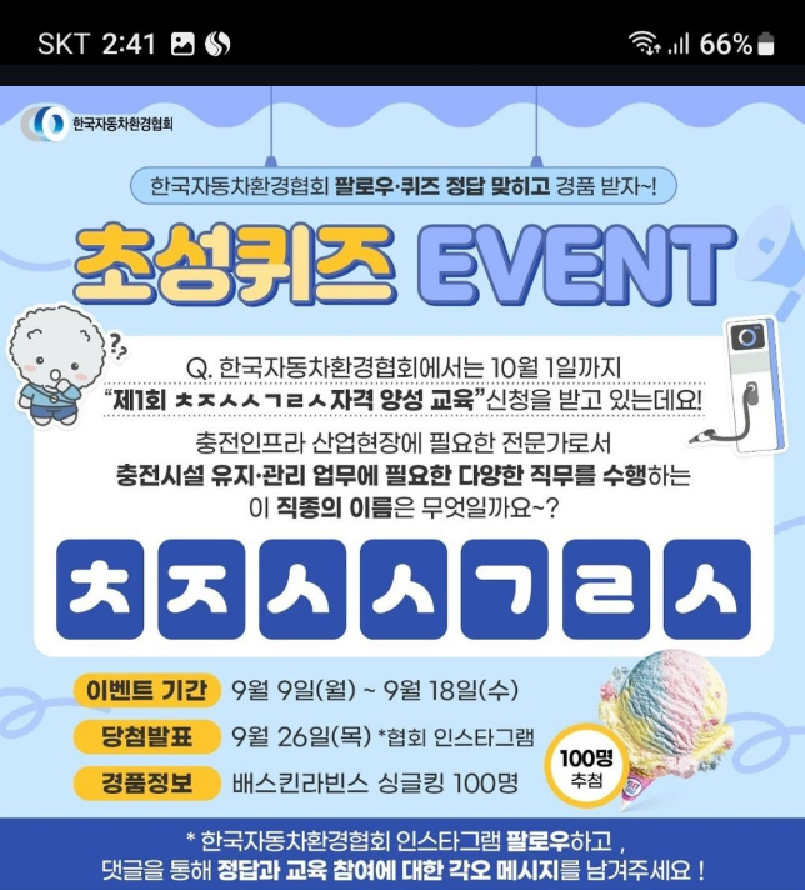 한국자동차환경협회 초성퀴즈 이벤트 알트 태그