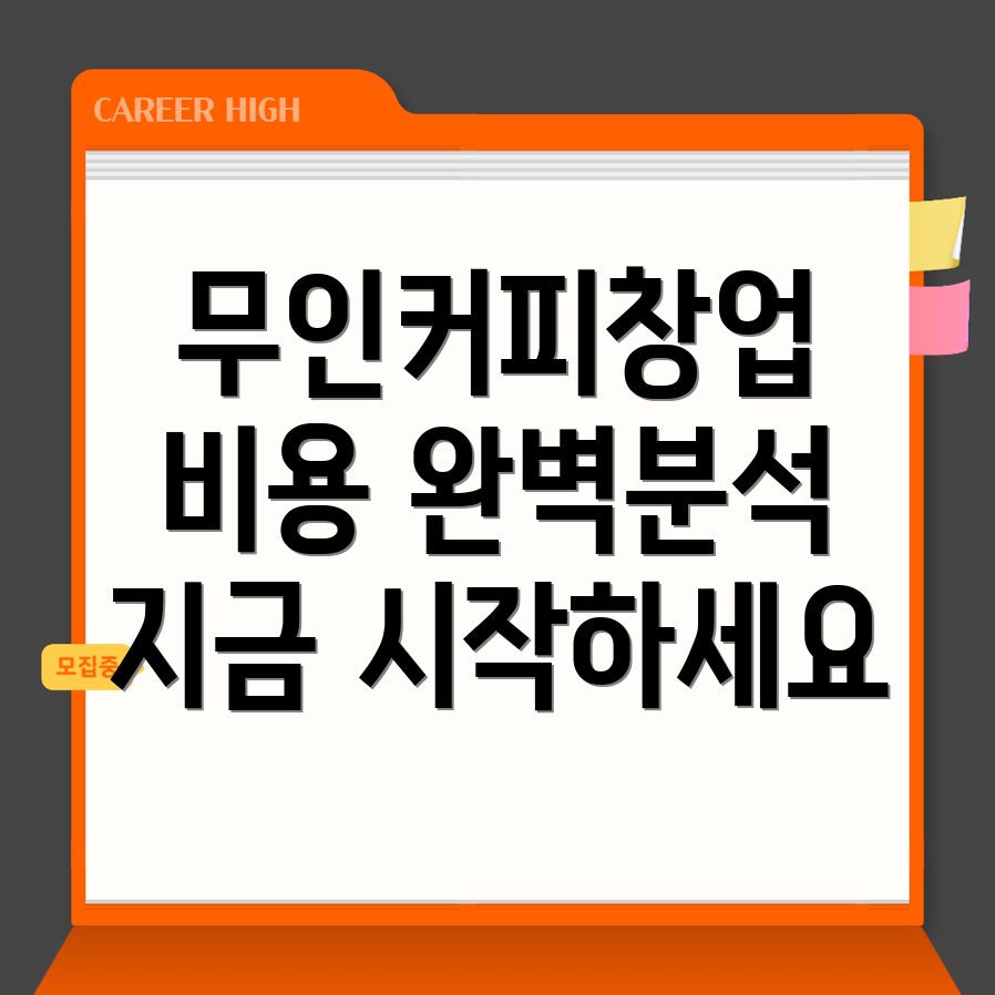 무인 커피자판기 창업