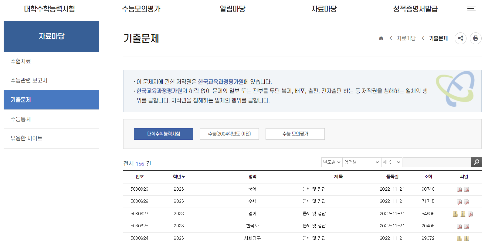 대학수학능력시험 기출문제 홈페이지