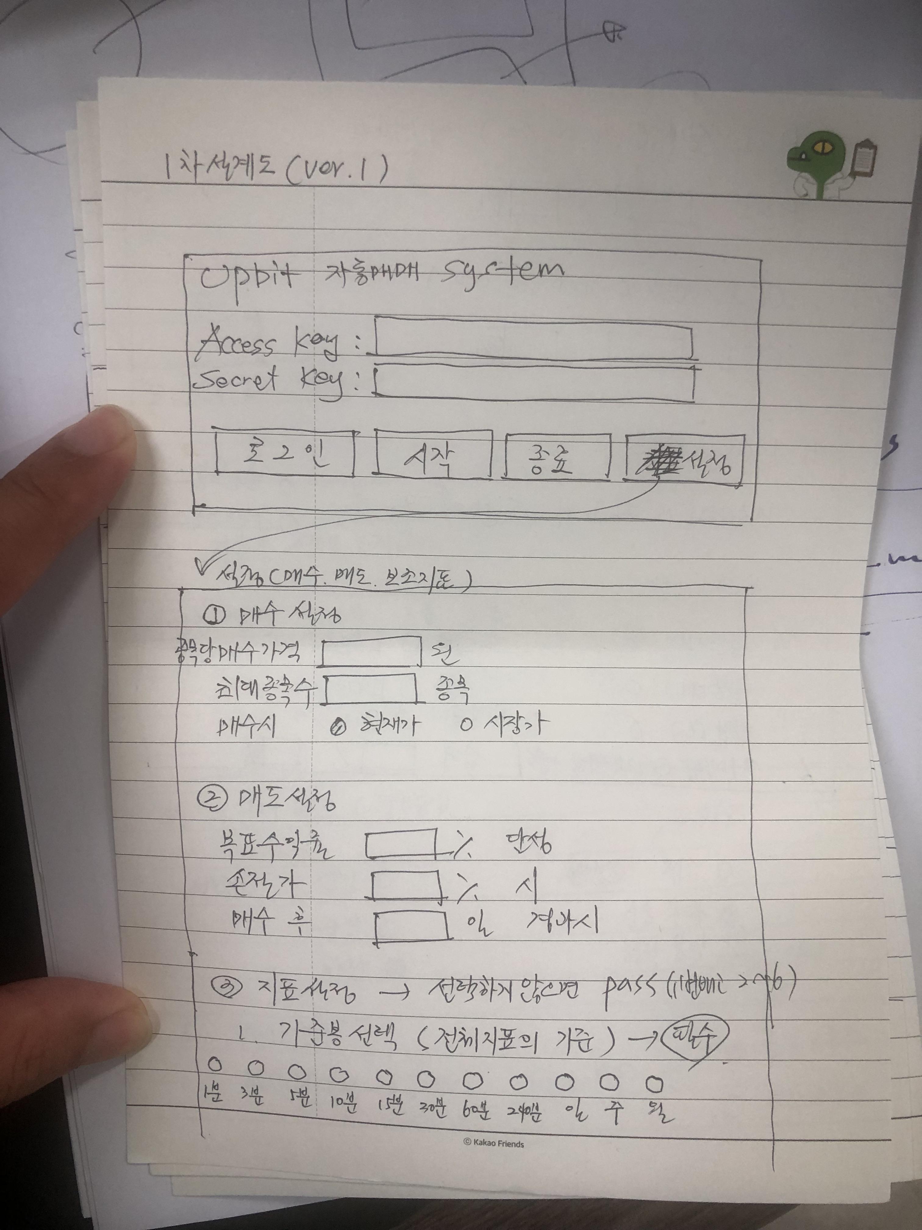  업비트 자동매매 프로그램 설계 시작
