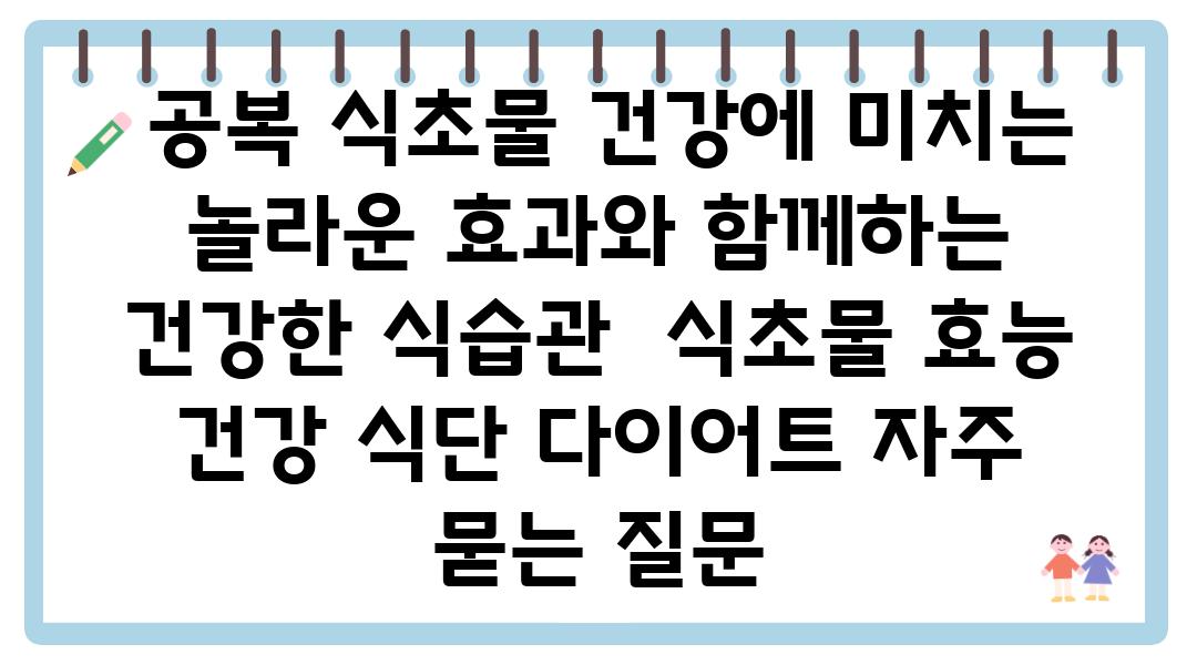  공복 식초물 건강에 미치는 놀라운 효과와 함께하는 건강한 식습관  식초물 효능 건강 식단 다이어트 자주 묻는 질문