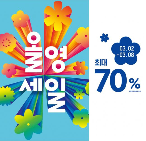  올리브영 )올영세일 최대 70%까지