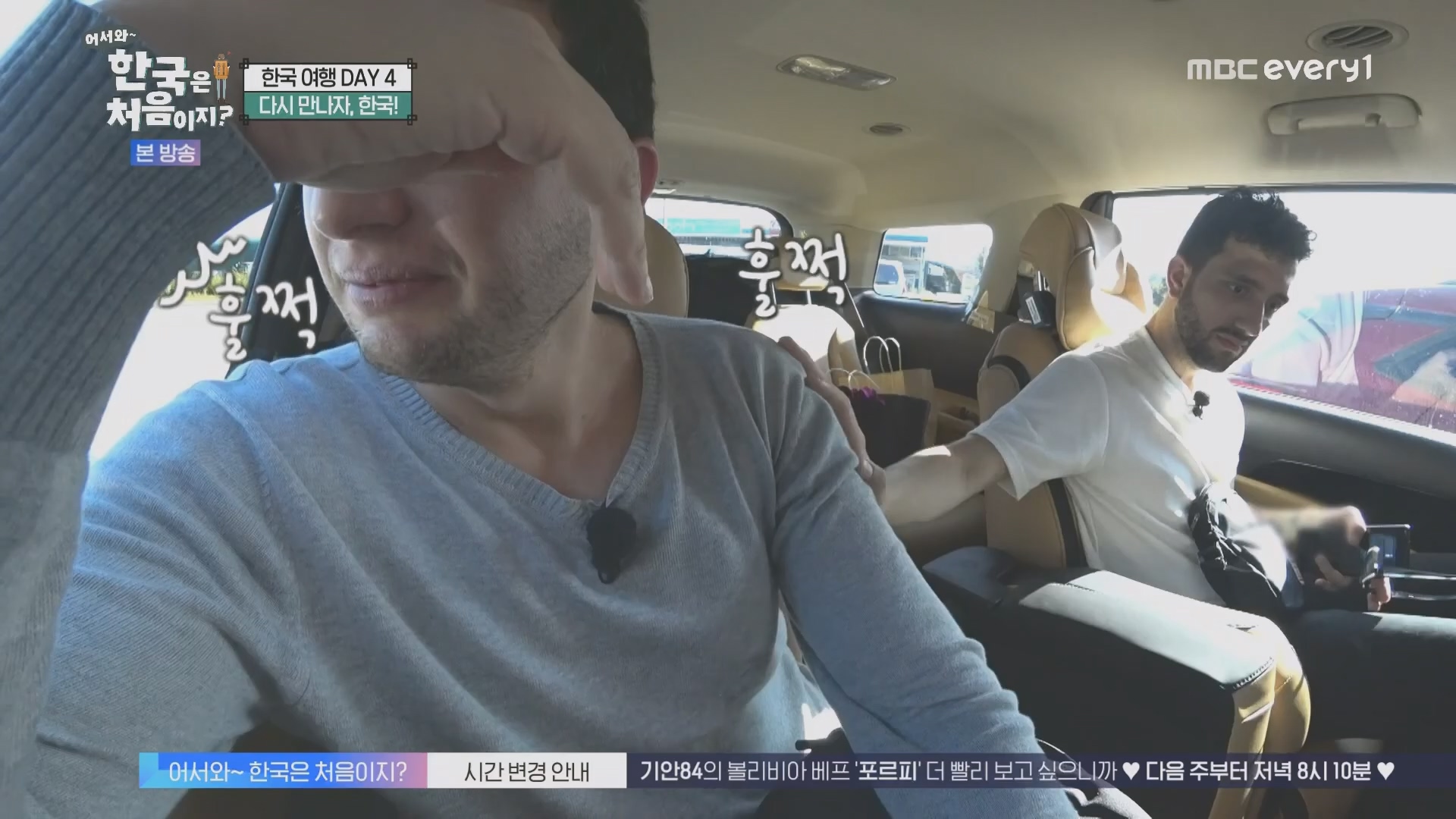 어서와~ 한국은 처음이지.E321.231109p.H264-F1RST.mp4_20231110_204249.445.jpg