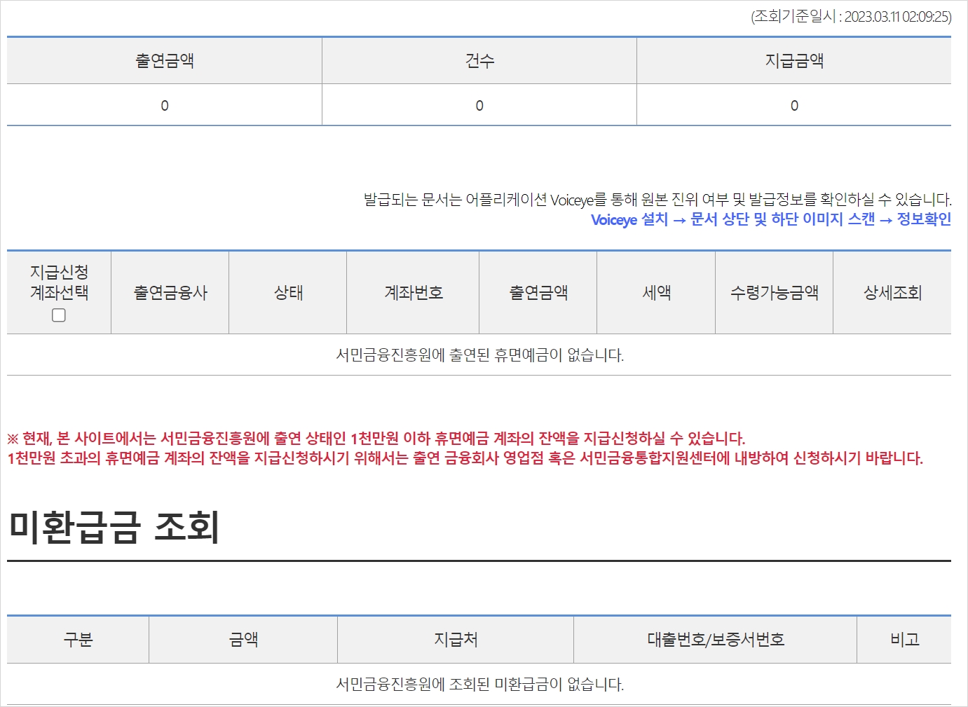 휴면입금신청 결과 및 미환급신청 결과