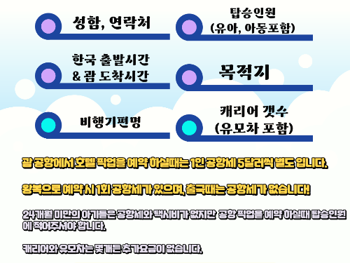 괌 새벽도착 숙소